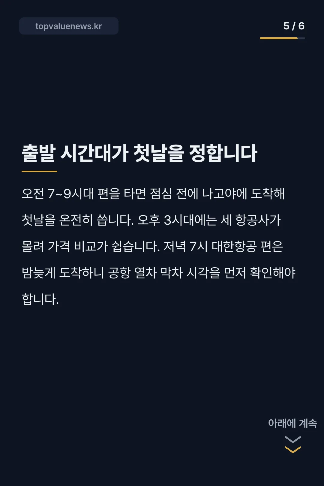 나고야 항공권 직항 노선과 가격 카드뉴스 5