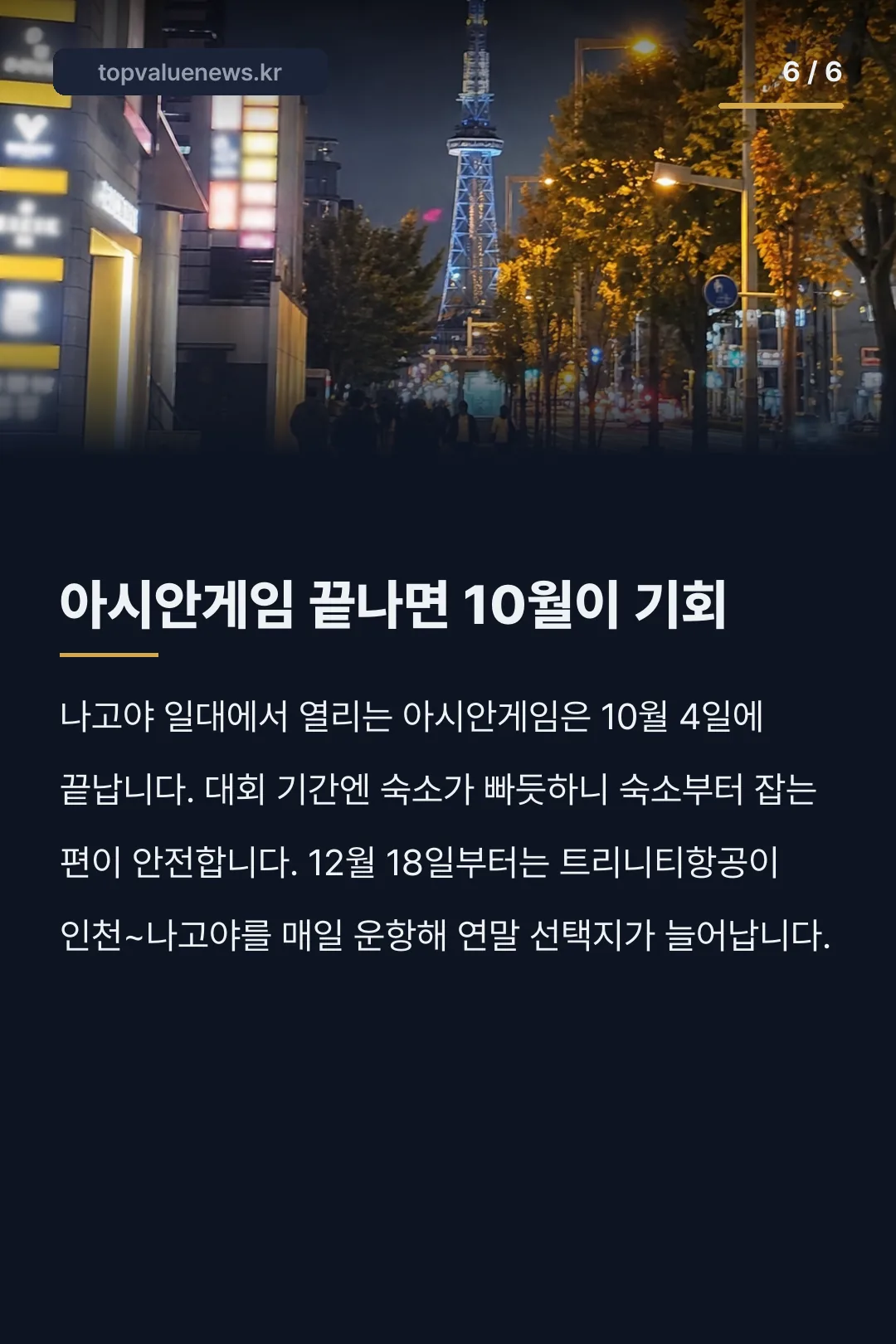 나고야 항공권 직항 노선과 가격 카드뉴스 6