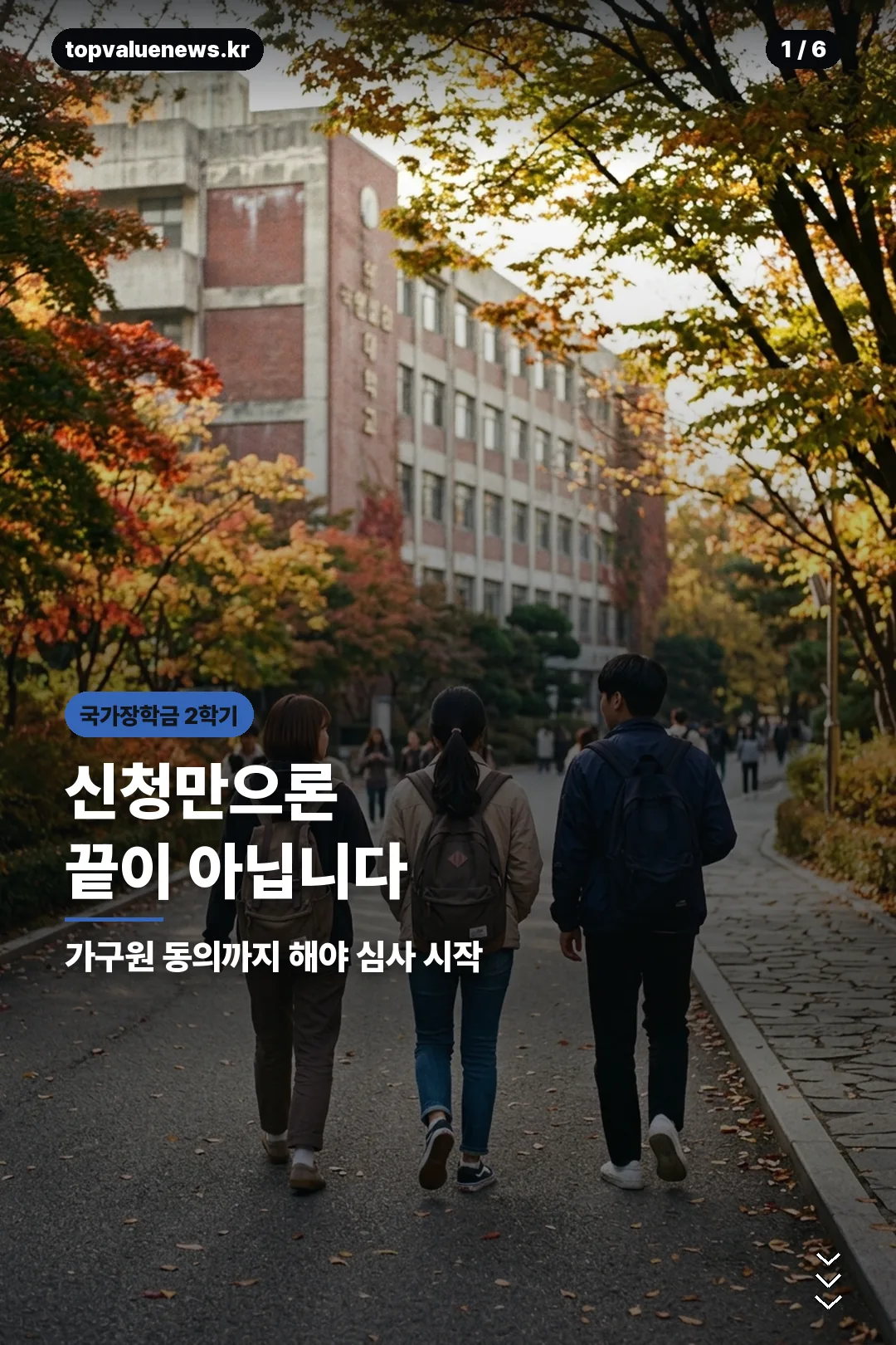 국가장학금 2학기 정리 카드 1