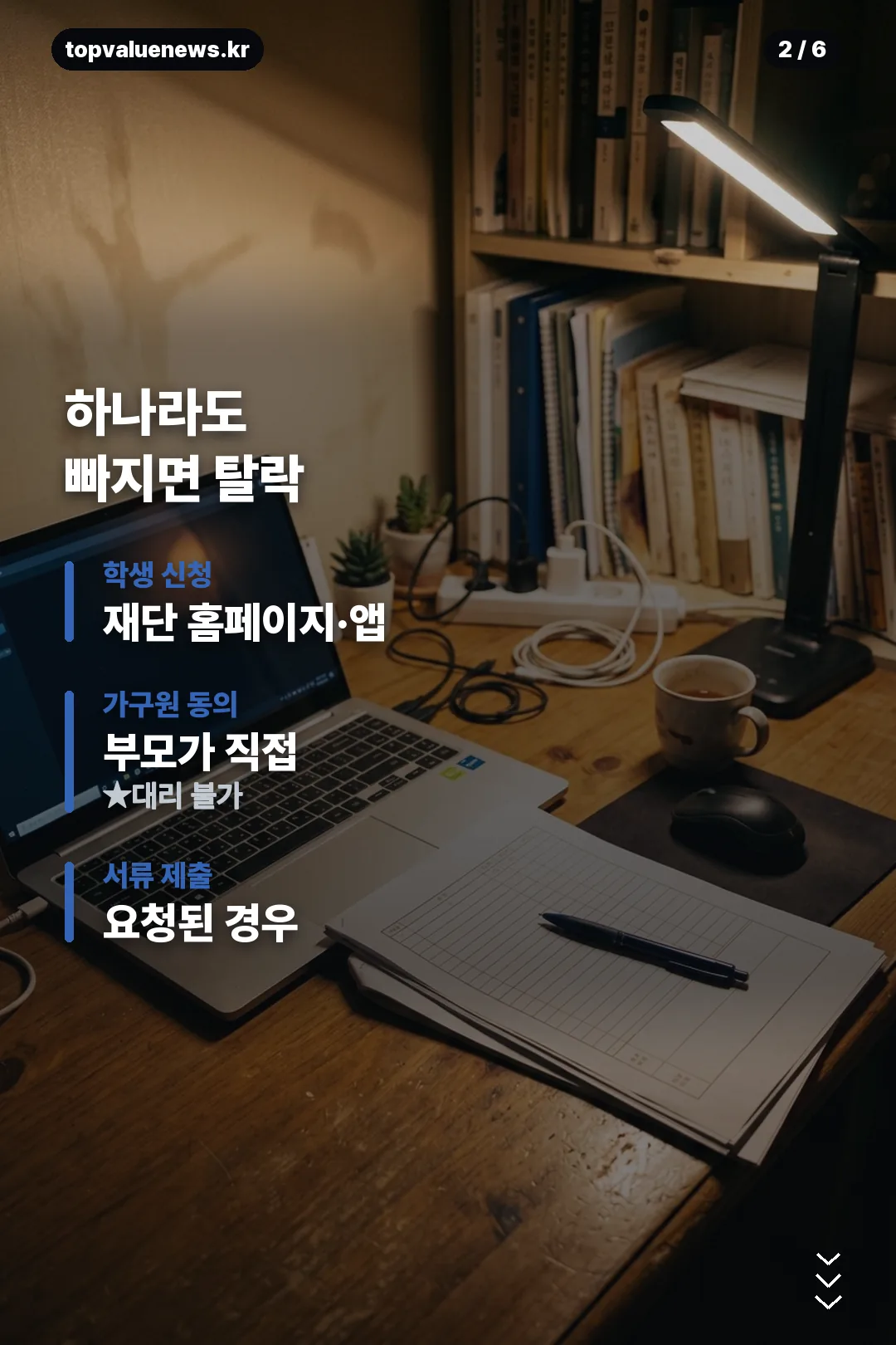 국가장학금 2학기 정리 카드 2