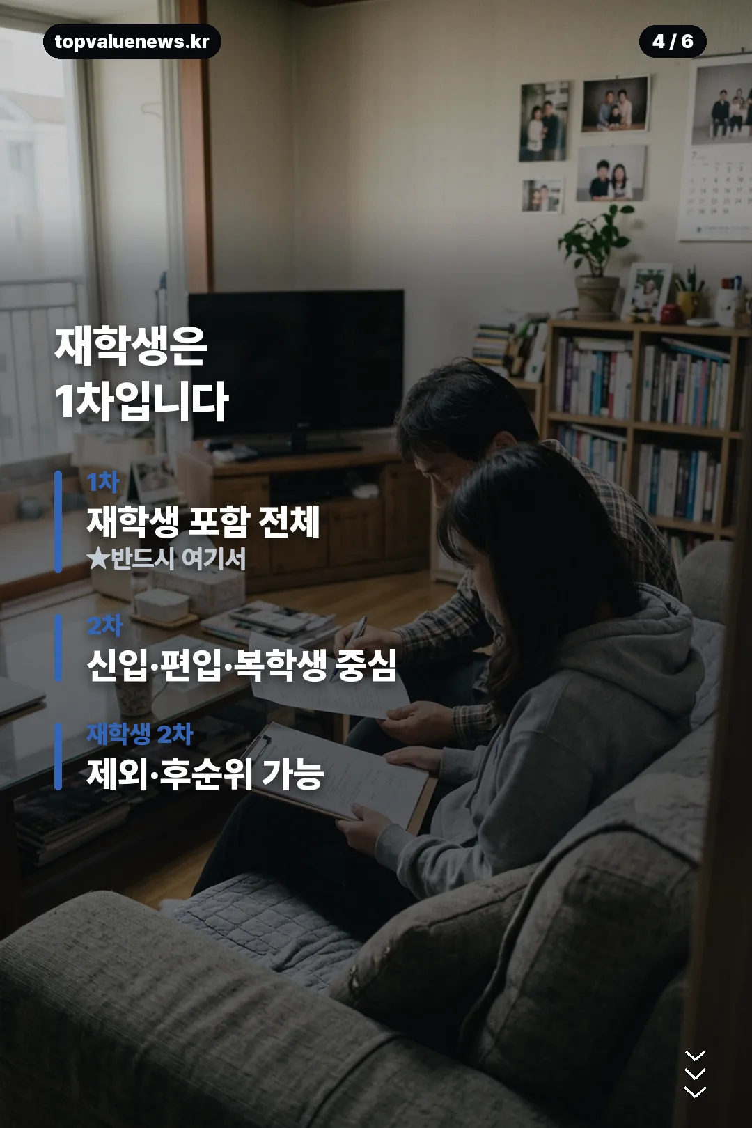 국가장학금 2학기 정리 카드 4