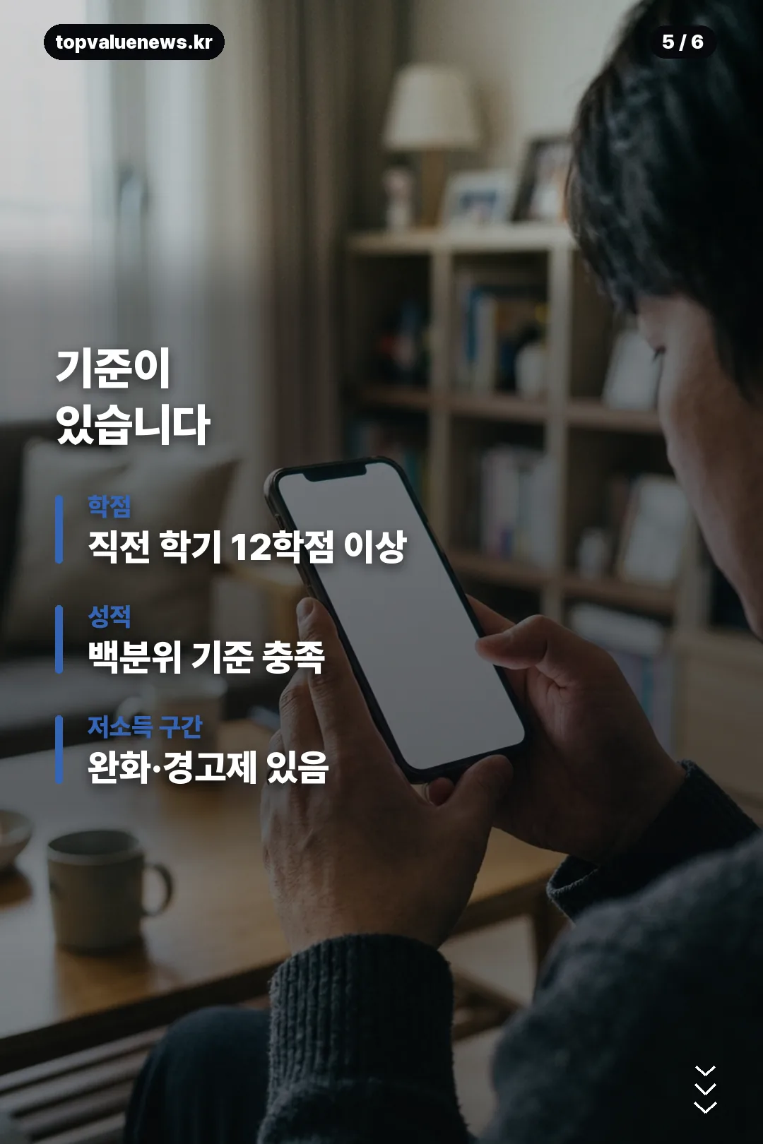 국가장학금 2학기 정리 카드 5