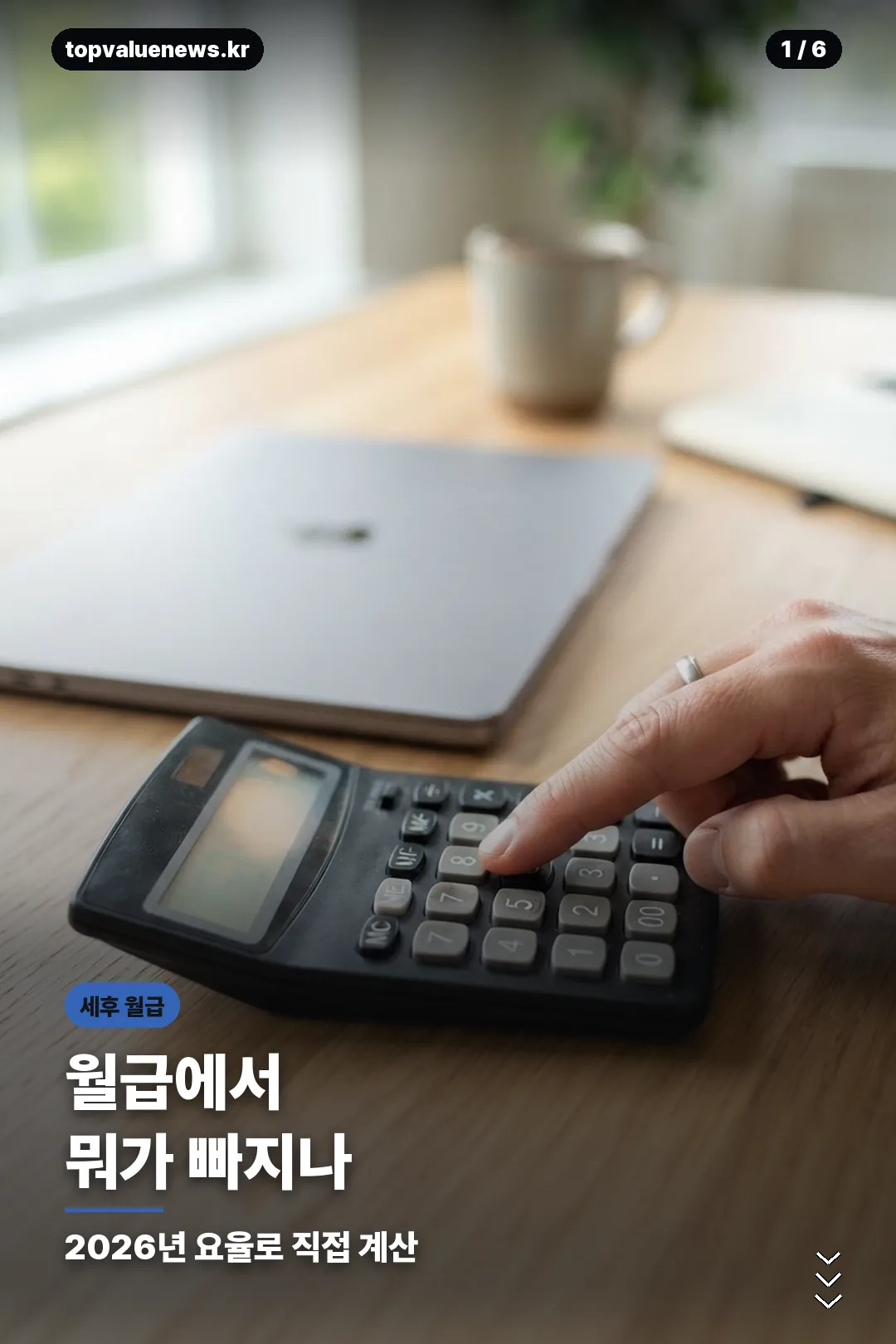 세후 월급 계산기 정보 카드 1