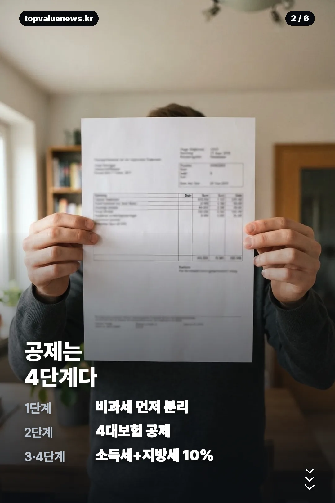 세후 월급 계산기 정보 카드 2