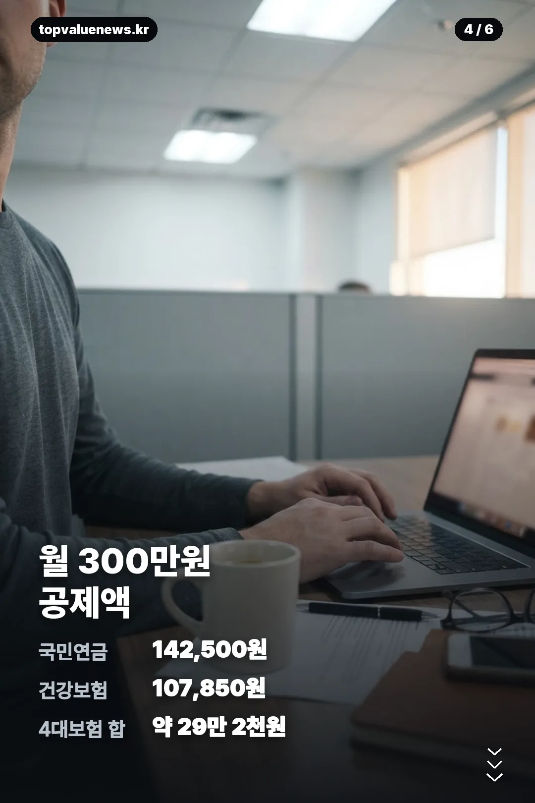 세후 월급 계산기 정보 카드 4