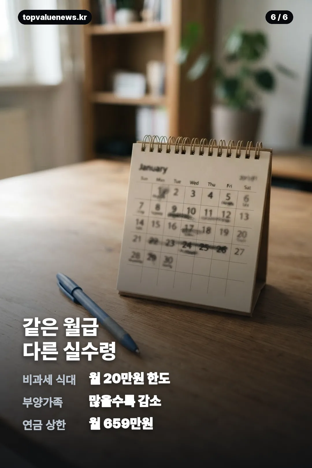세후 월급 계산기 정보 카드 6