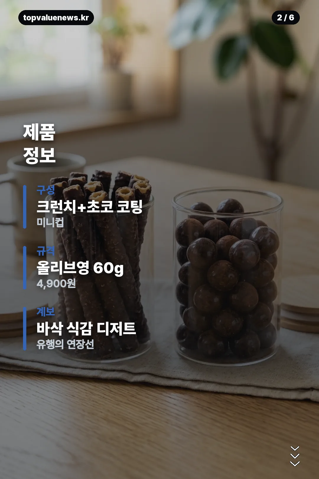 님스 초코컵 비교 카드 2
