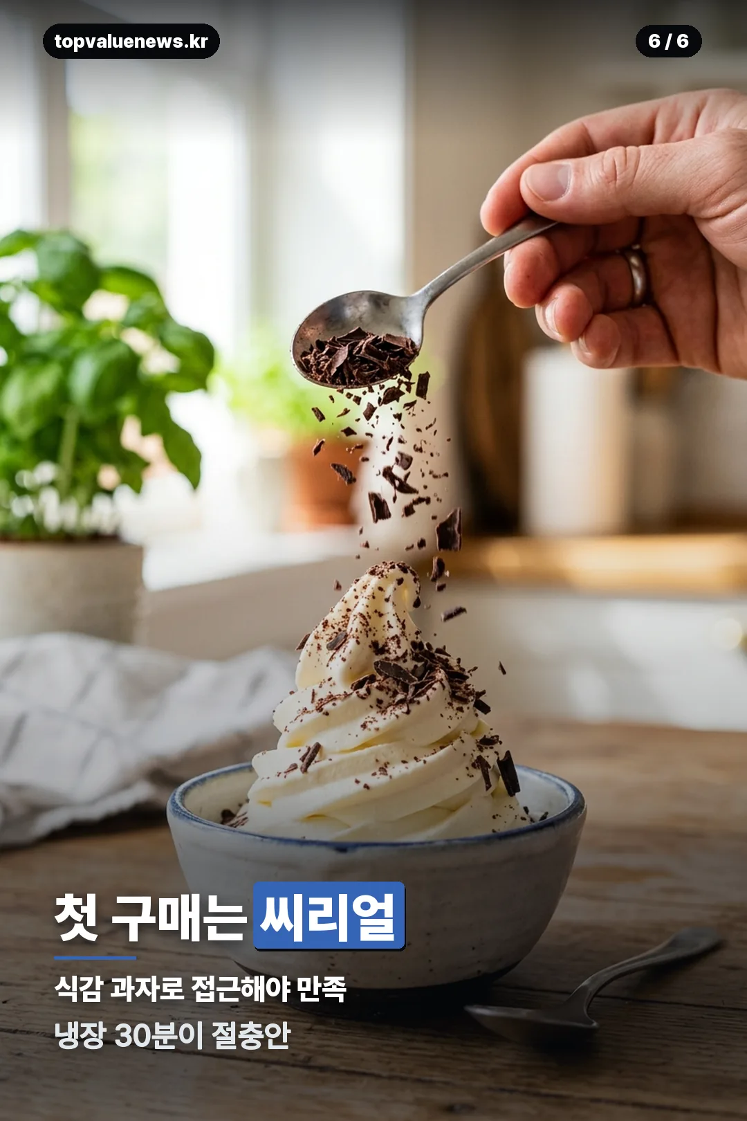 님스 초코컵 비교 카드 6