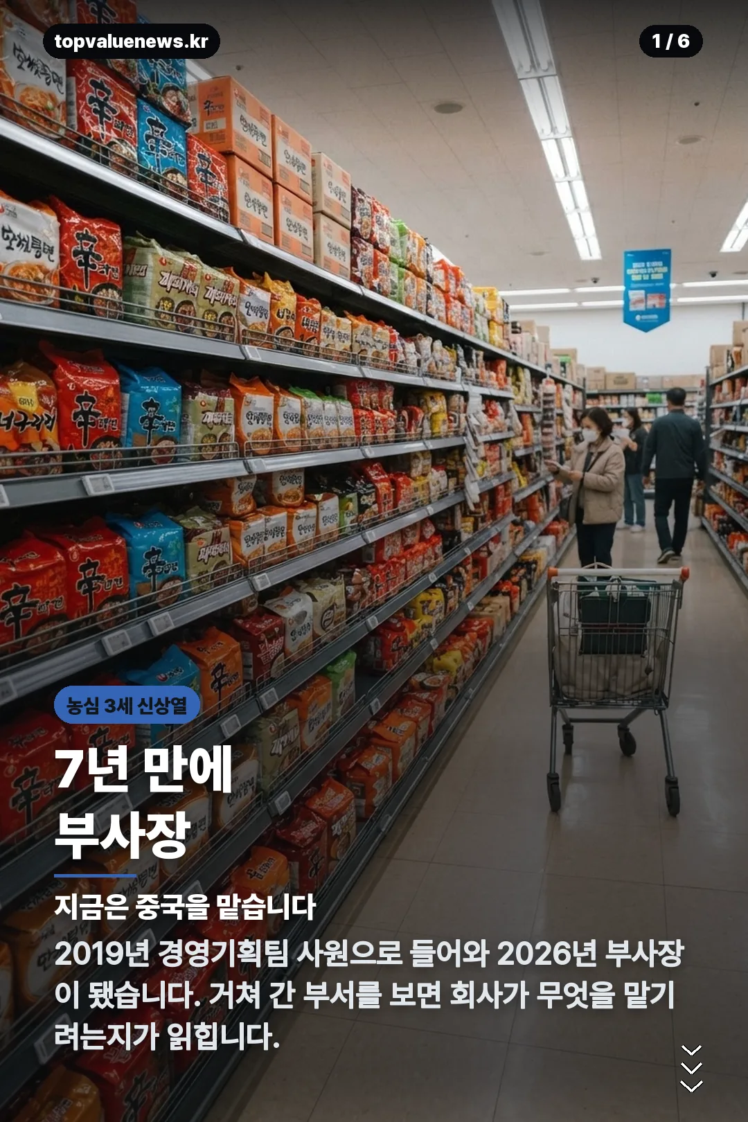농심 3세 신상열 카드뉴스 1