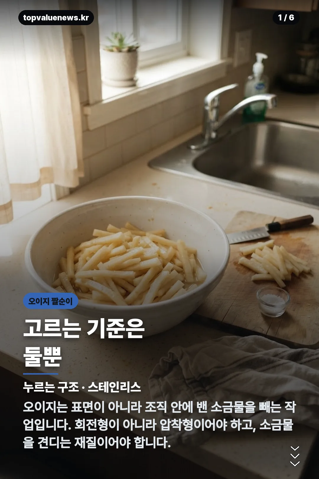 오이지 짤순이 카드뉴스 1
