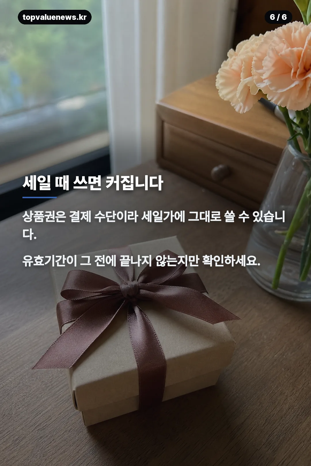 올리브영 기프트카드 카드뉴스 6