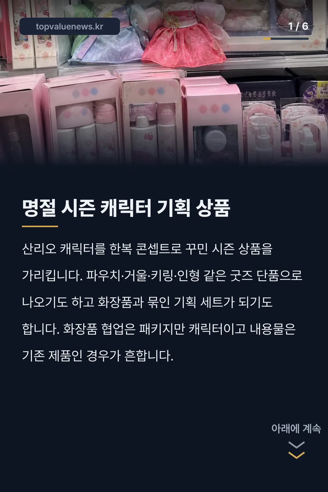 올리브영 한복키티 카드뉴스 1