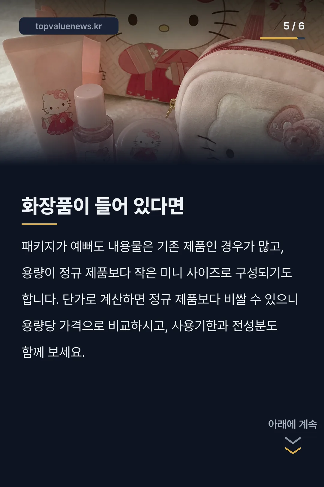 올리브영 한복키티 카드뉴스 5