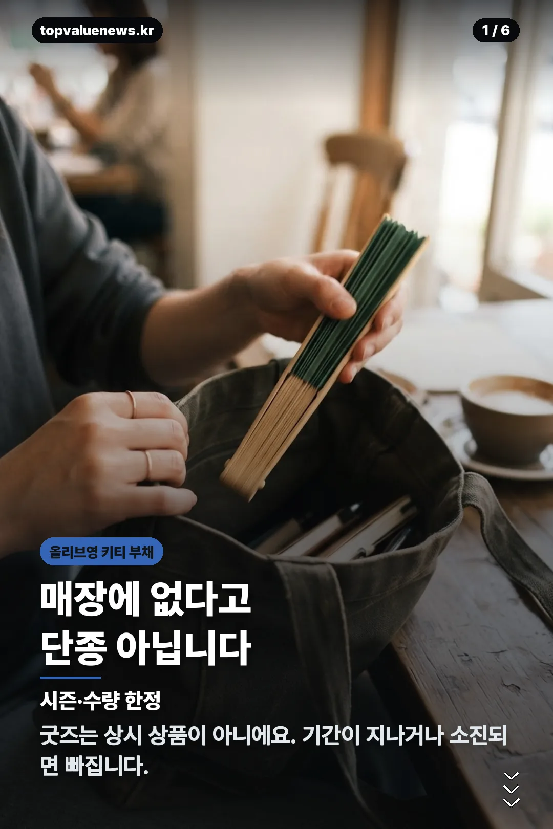 올리브영 키티 부채 카드뉴스 1