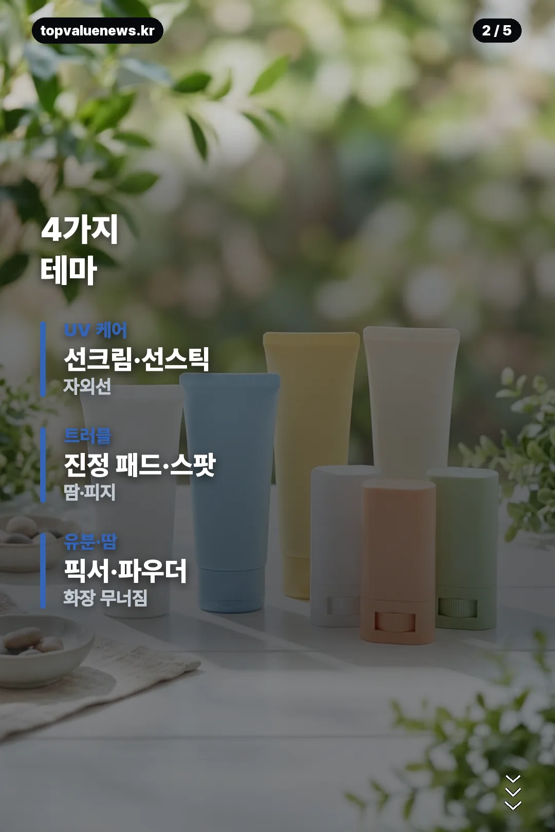 올리브영 서바이벌 기획전 구성 카드 2
