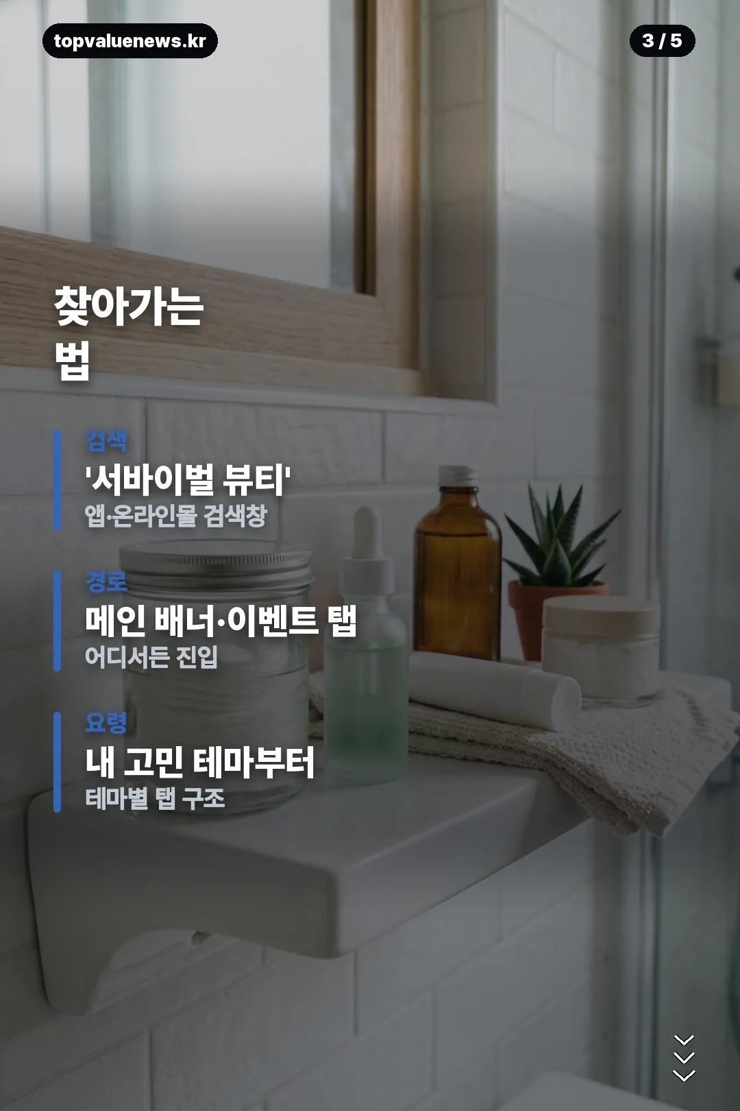 올리브영 서바이벌 기획전 구성 카드 3