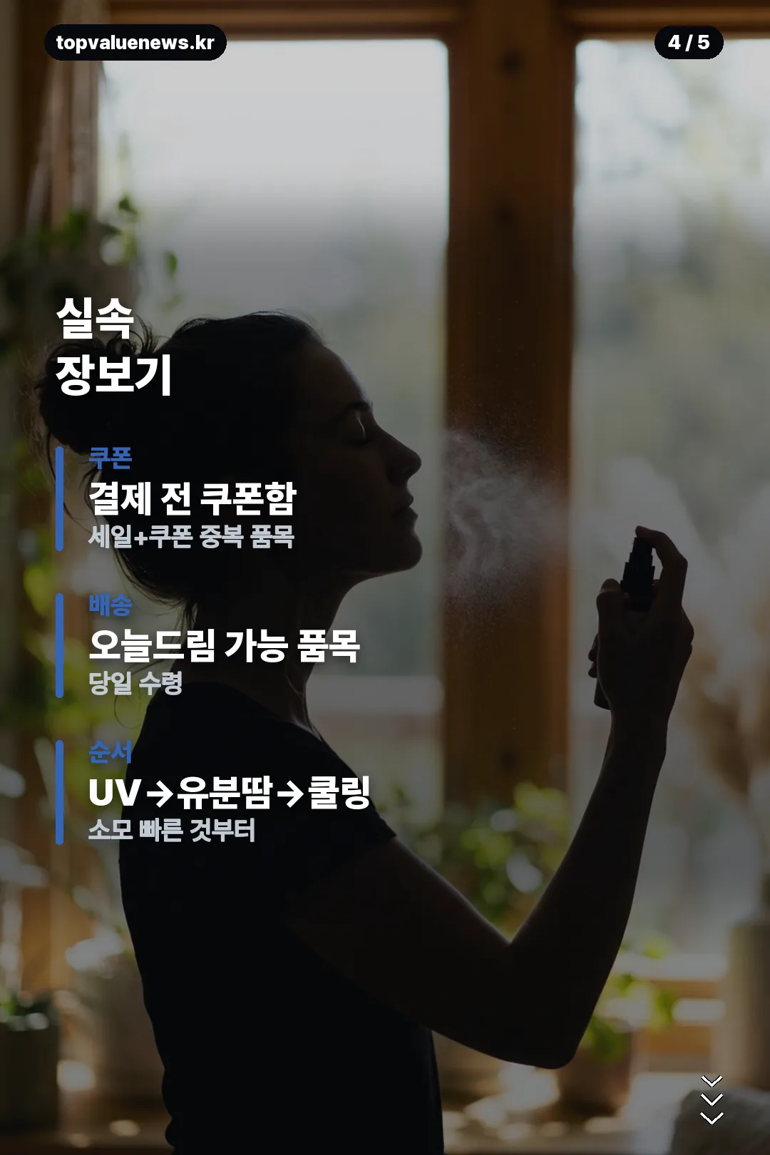 올리브영 서바이벌 기획전 구성 카드 4