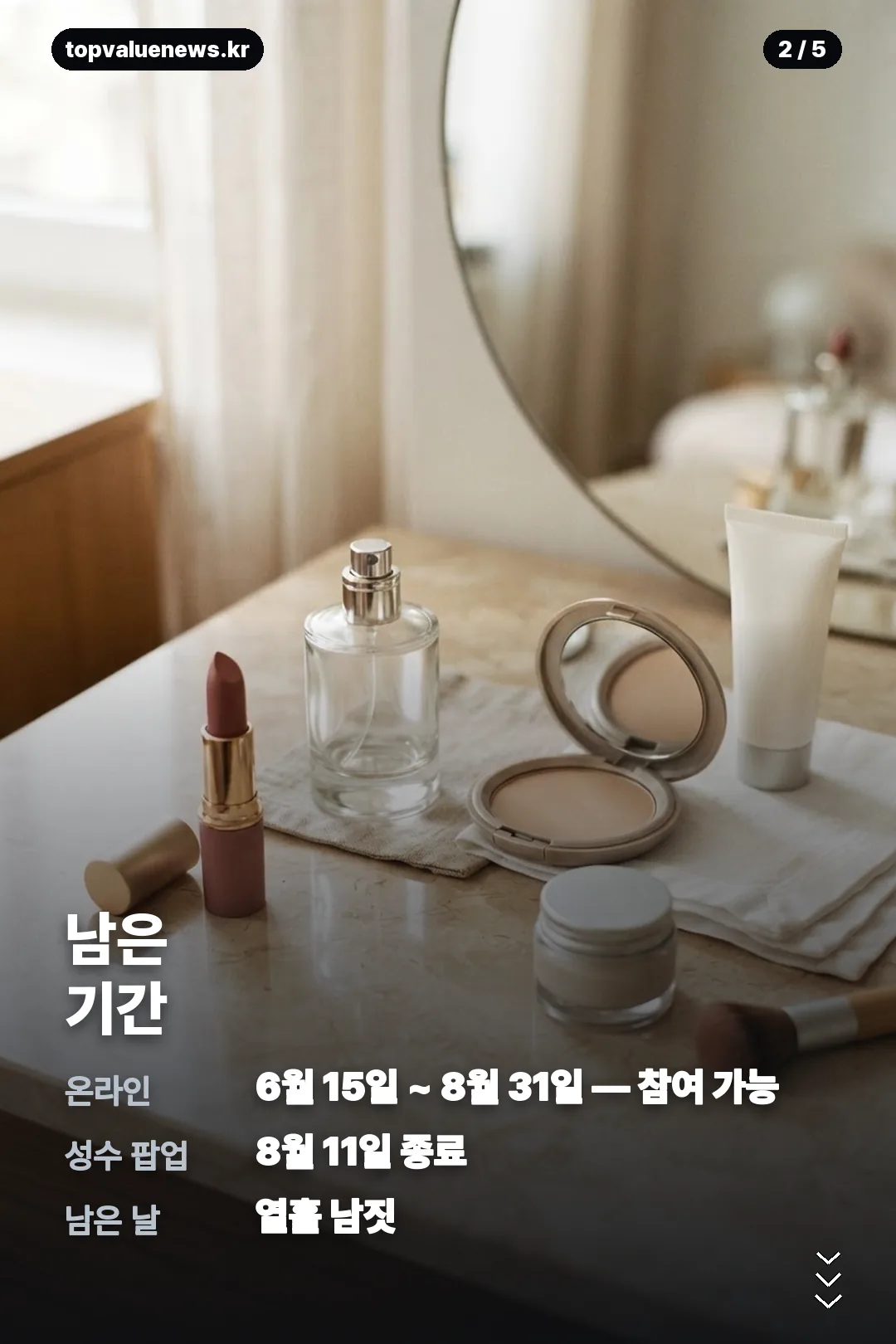 올리브영 서바이벌 뷰티 안내 카드 2