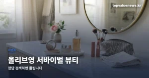 oliveyoung-quiz-coupon-thumbe