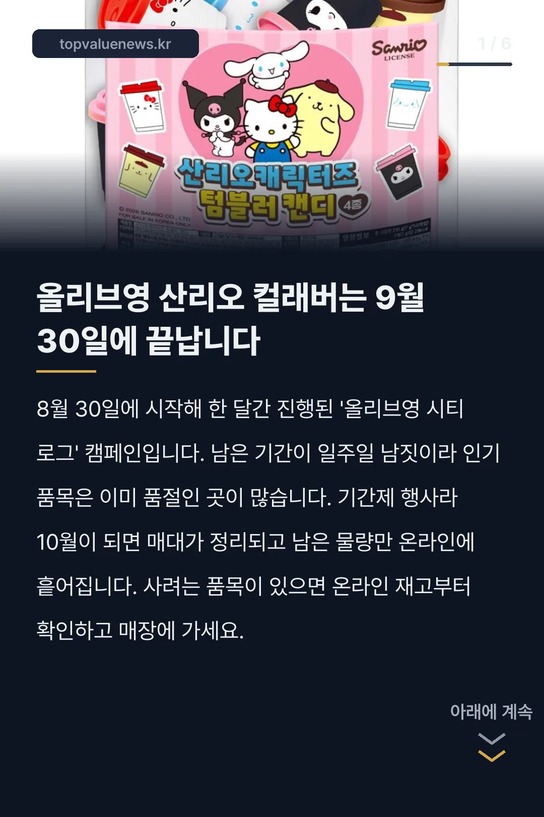 올리브영 산리오 컬래버 카드뉴스 1
