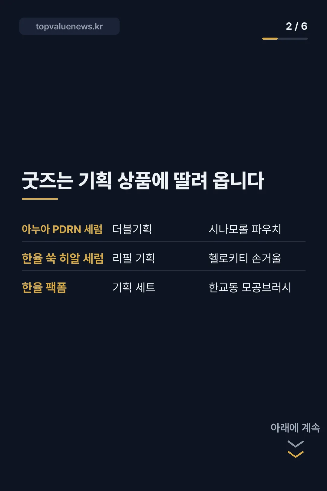 올리브영 산리오 컬래버 카드뉴스 2