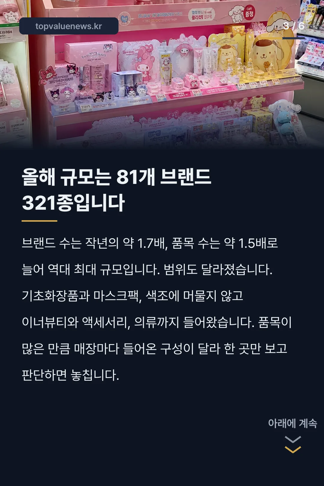 올리브영 산리오 컬래버 카드뉴스 3