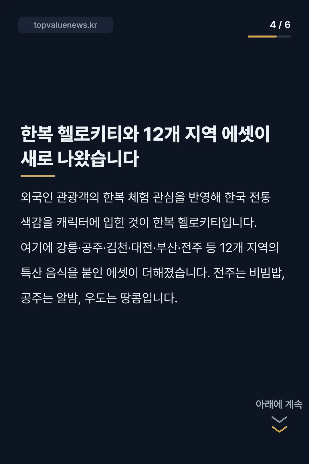 올리브영 산리오 컬래버 카드뉴스 4