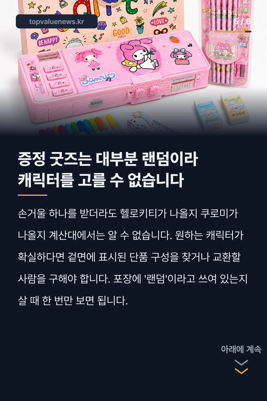 올리브영 산리오 컬래버 카드뉴스 5
