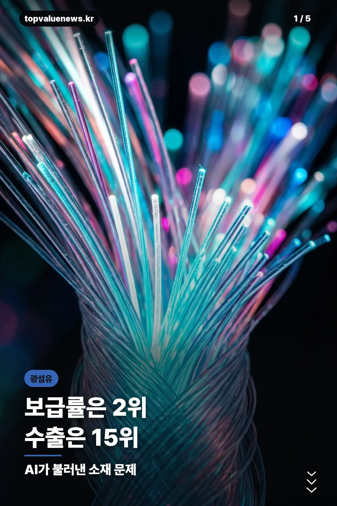 광섬유 프리폼 산업 구조 카드 1