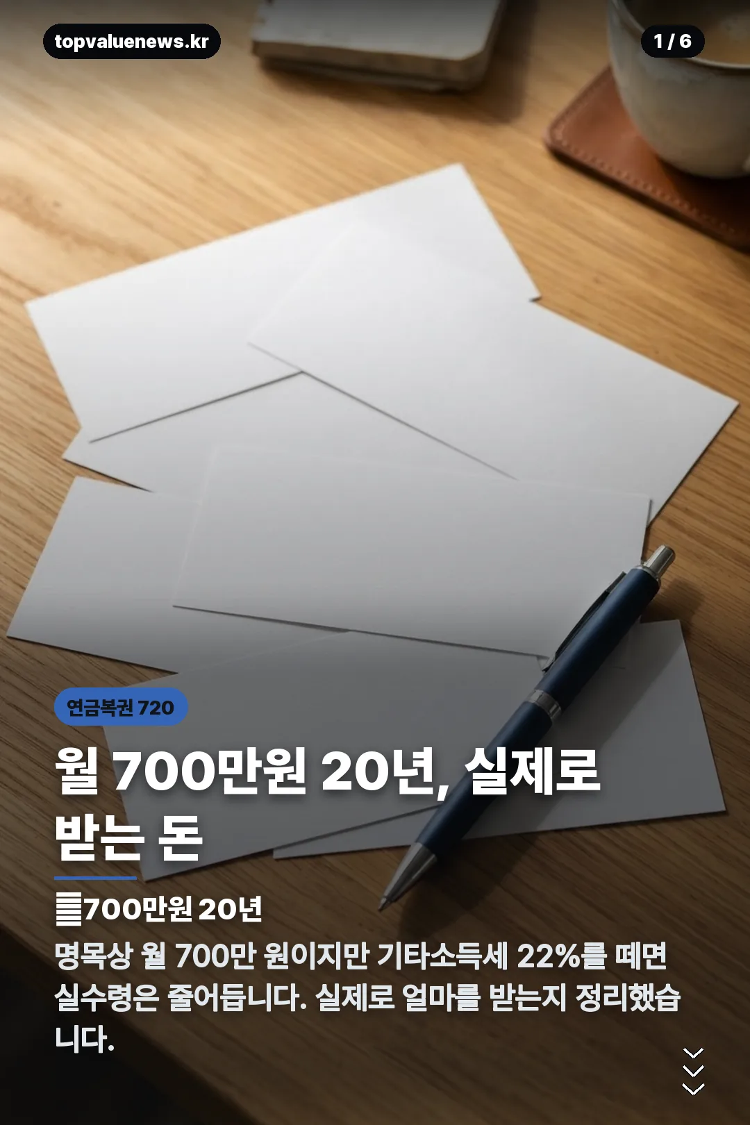연금복권 720 카드뉴스 1