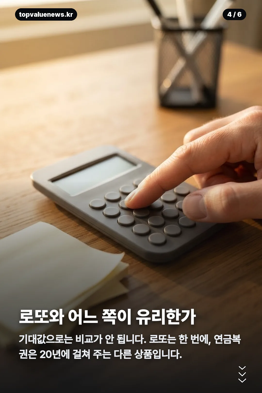 연금복권 720 카드뉴스 4