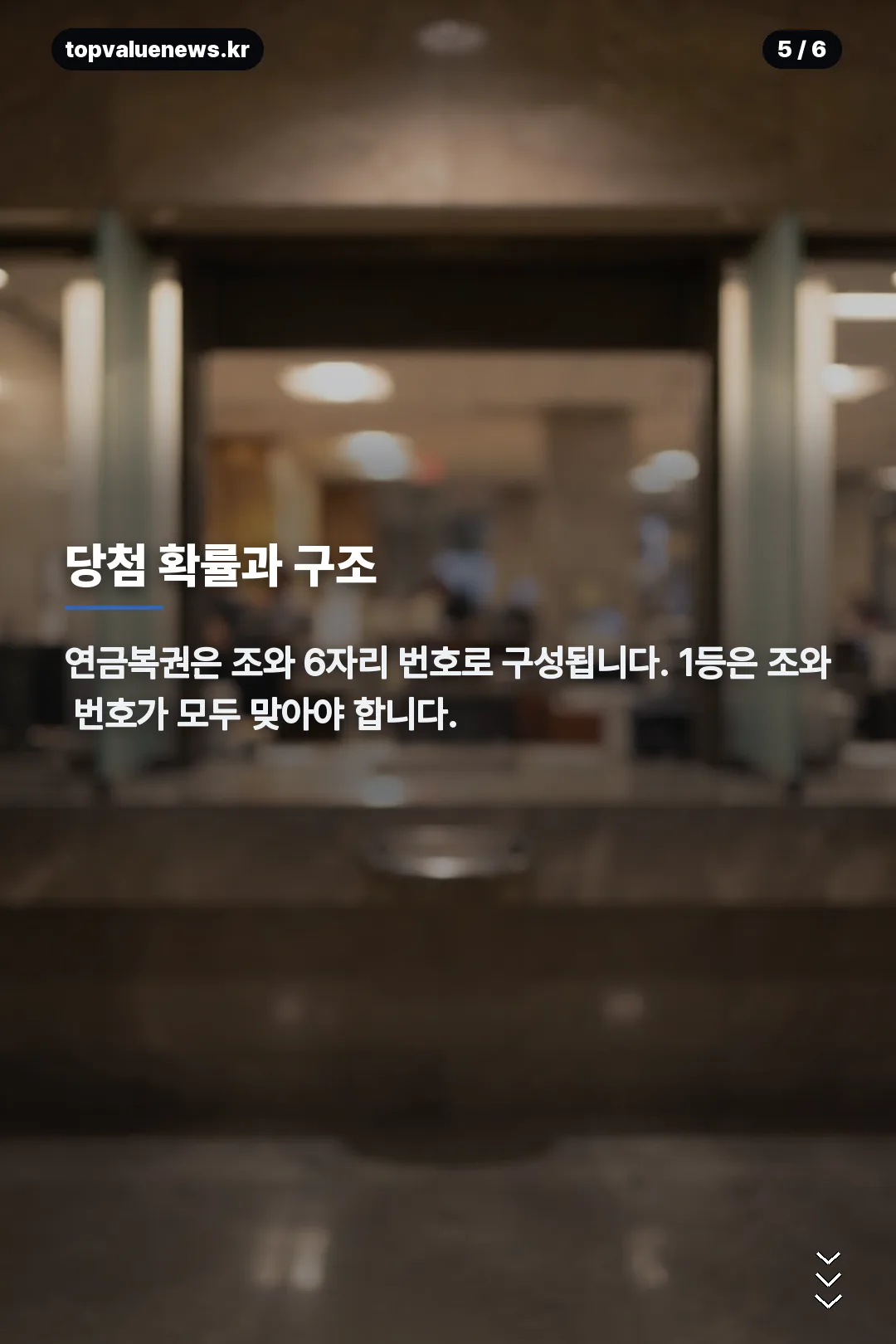 연금복권 720 카드뉴스 5