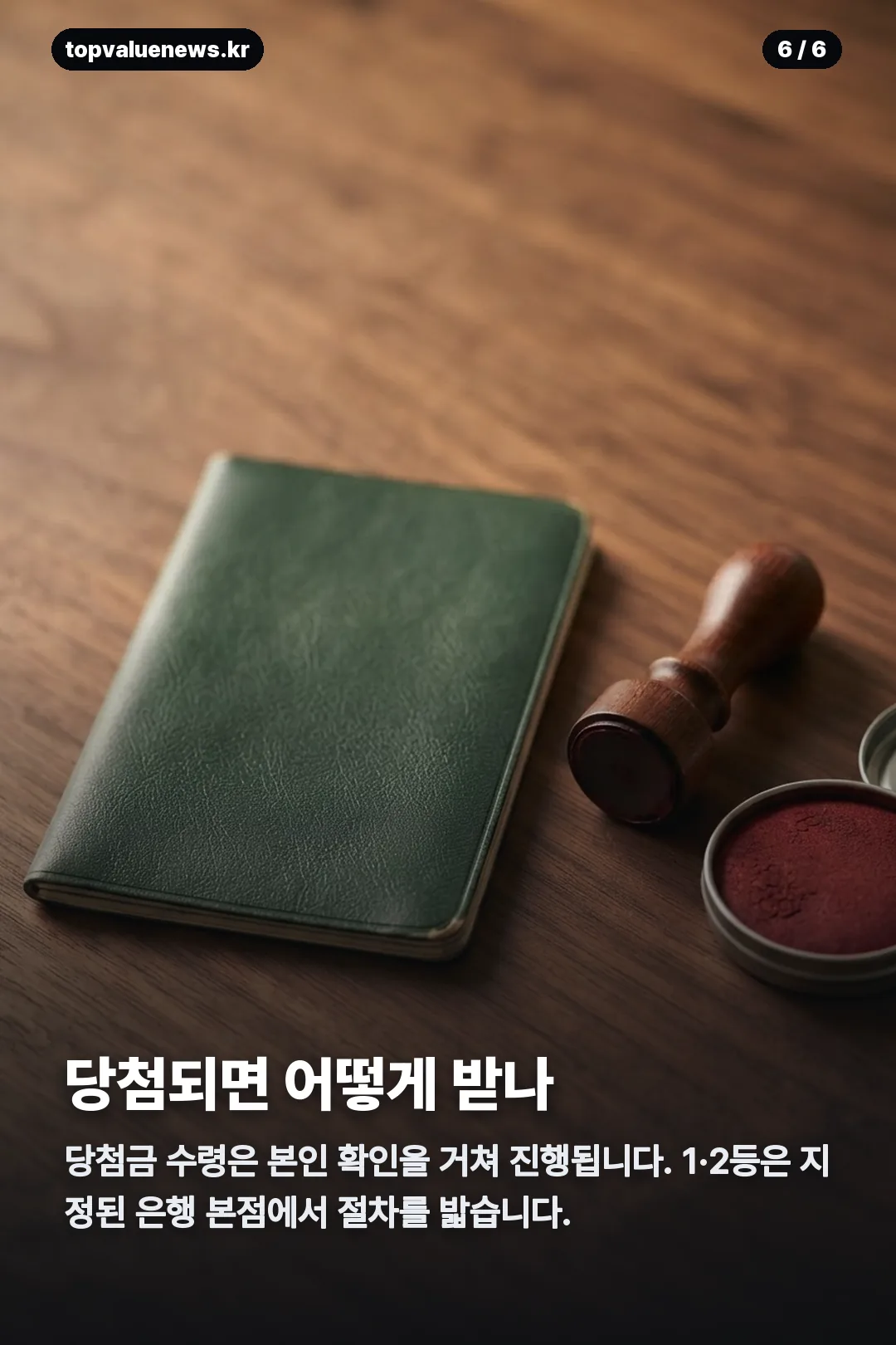 연금복권 720 카드뉴스 6