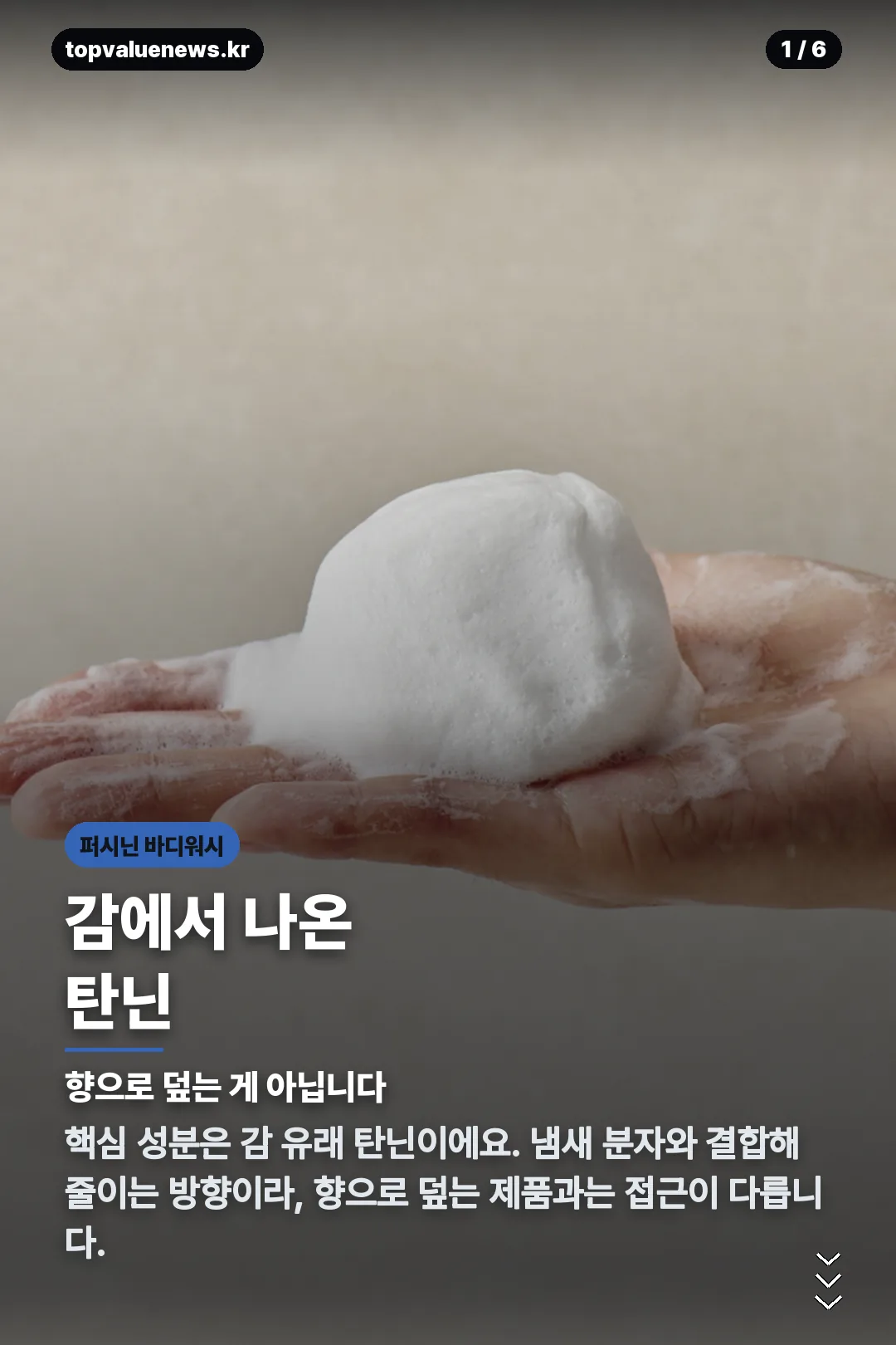 퍼시닌 바디워시 내돈내산 카드뉴스 1