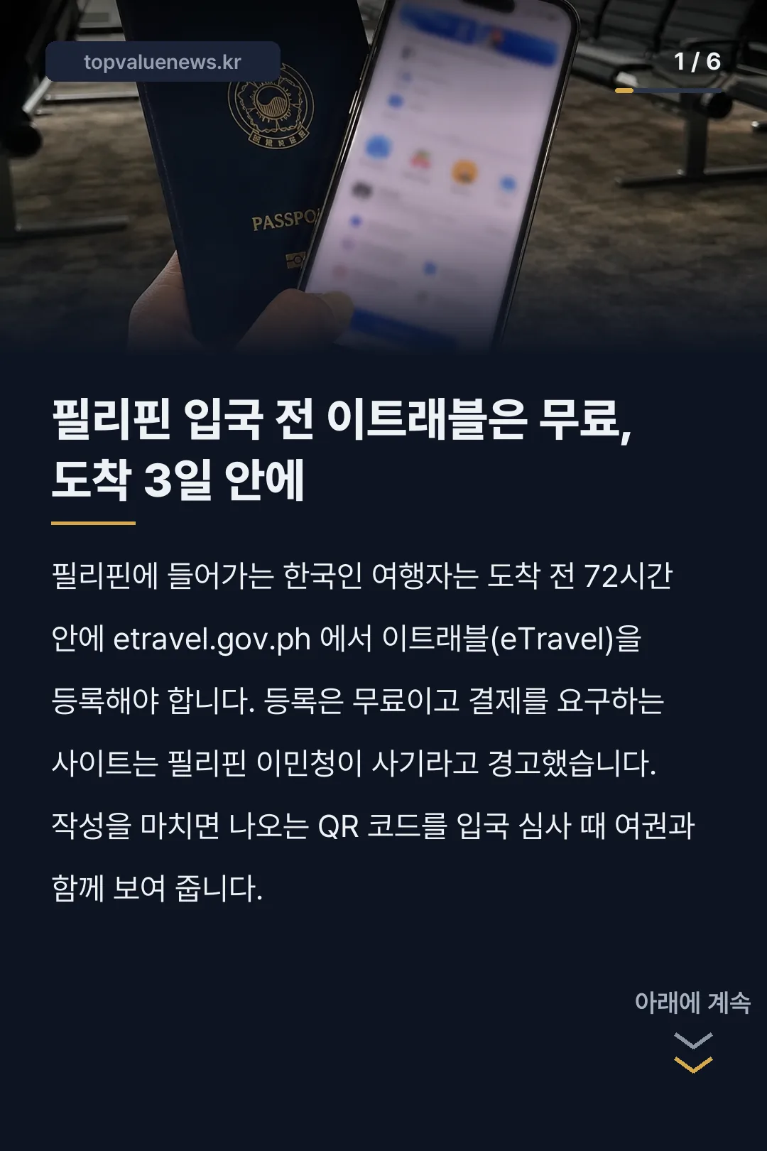 필리핀 이트래블 작성법 카드뉴스 1
