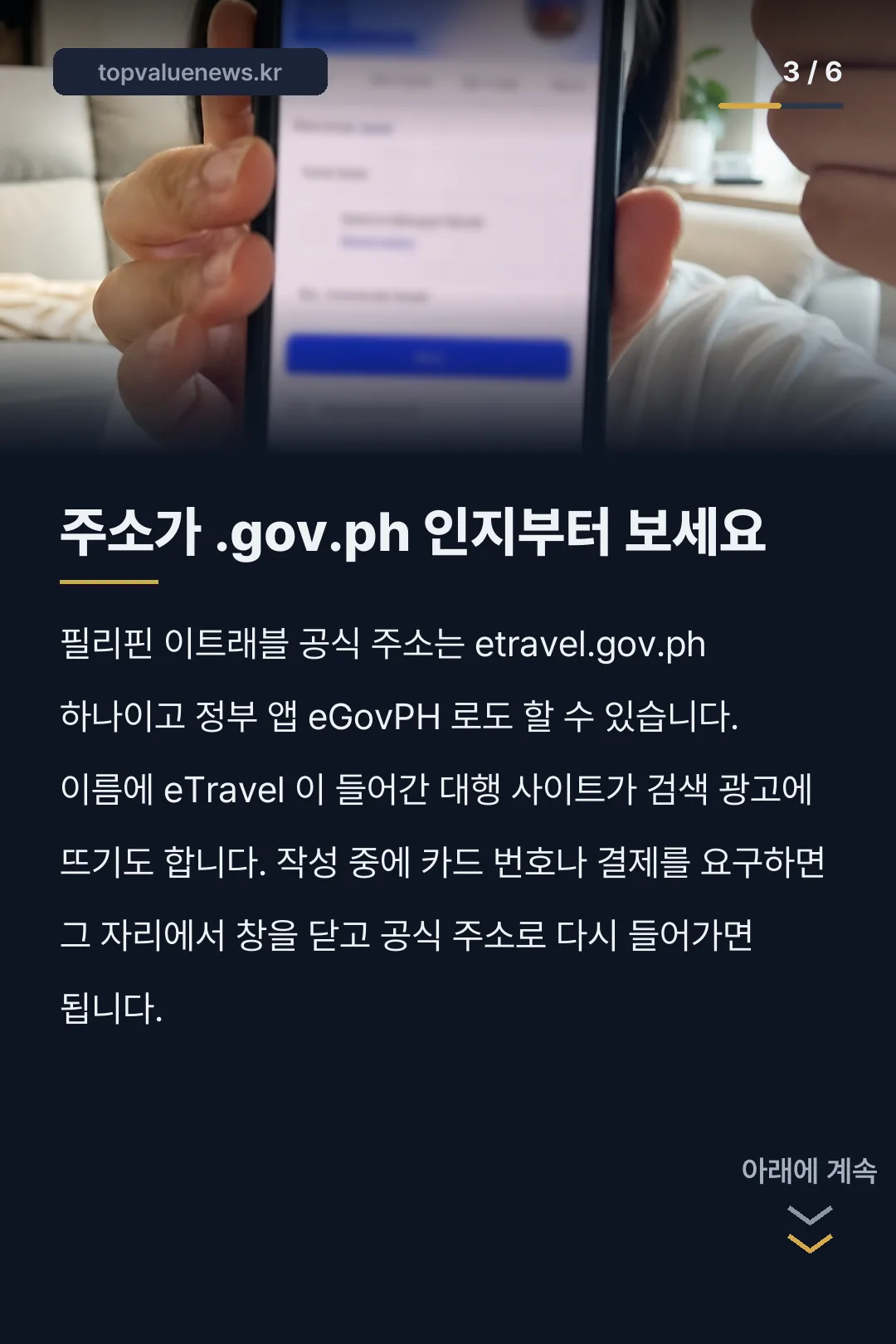 필리핀 이트래블 작성법 카드뉴스 3