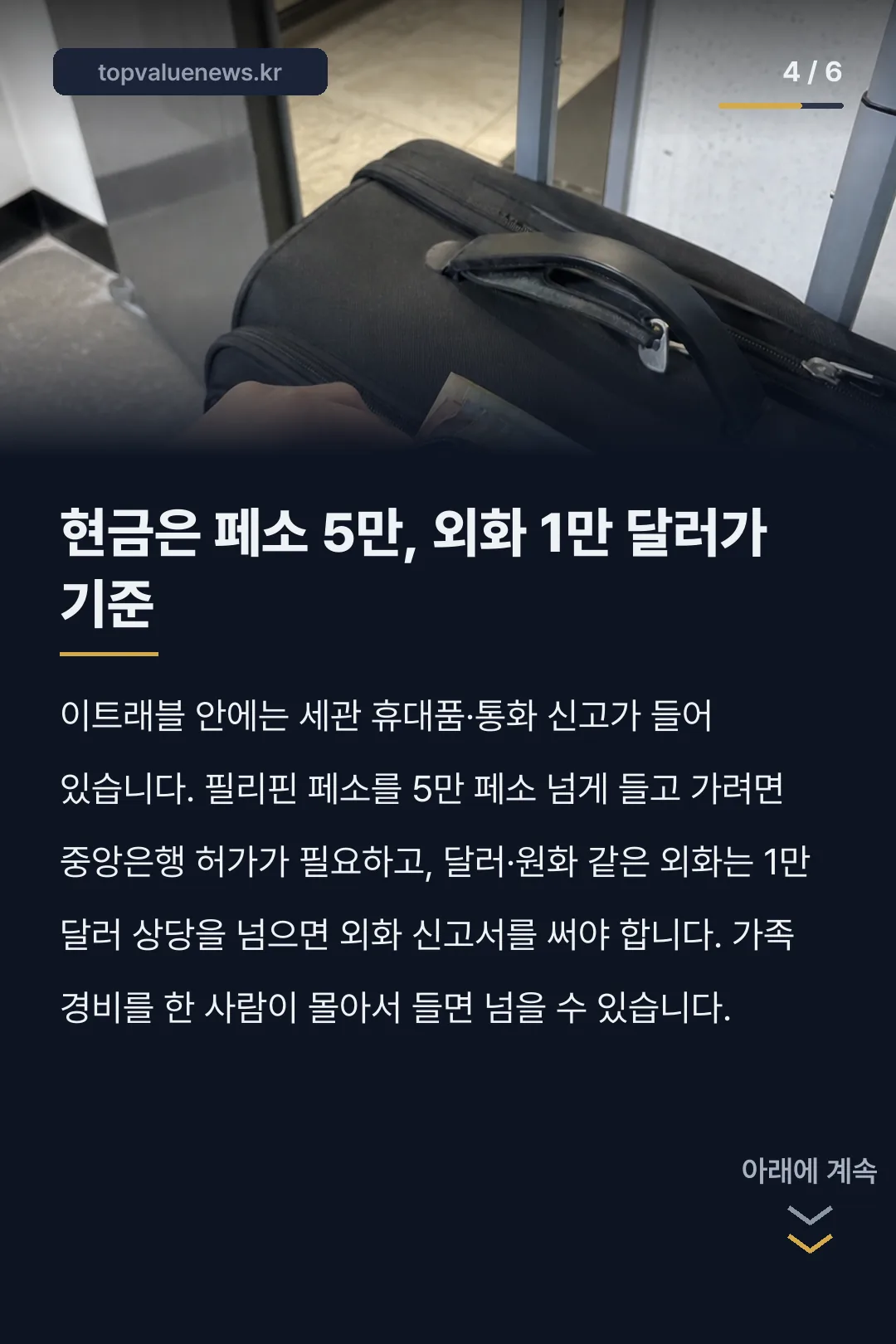 필리핀 이트래블 작성법 카드뉴스 4