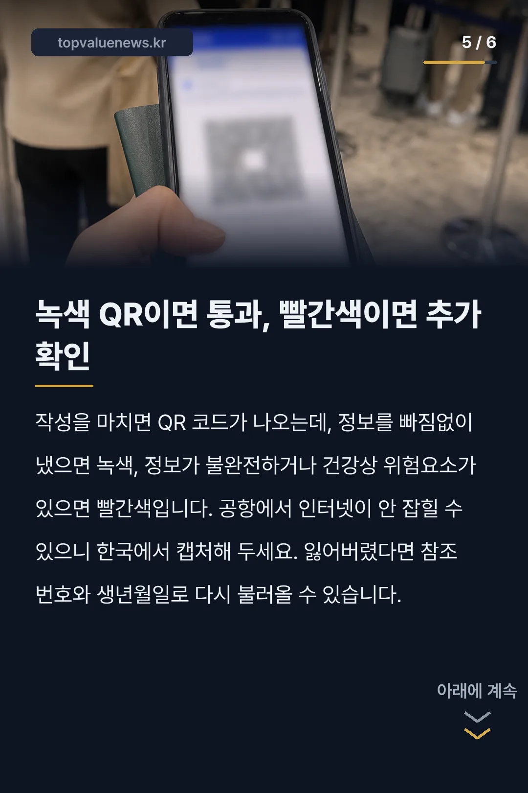 필리핀 이트래블 작성법 카드뉴스 5