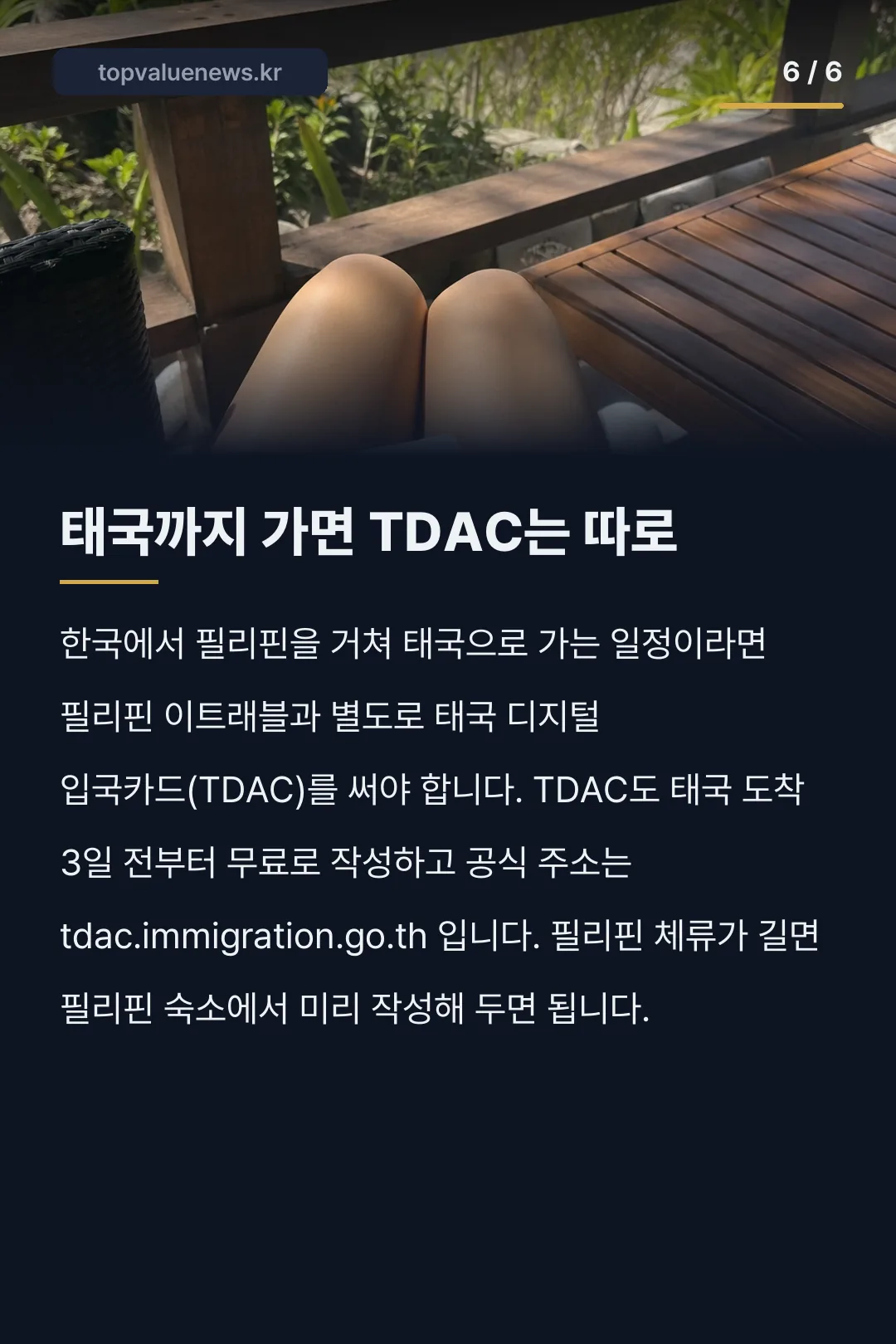 필리핀 이트래블 작성법 카드뉴스 6