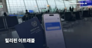 필리핀 이트래블 | 무료 공식 사이트에서 입국 전 작성하는 법 philippines-etravel-registration-guide-thumb
