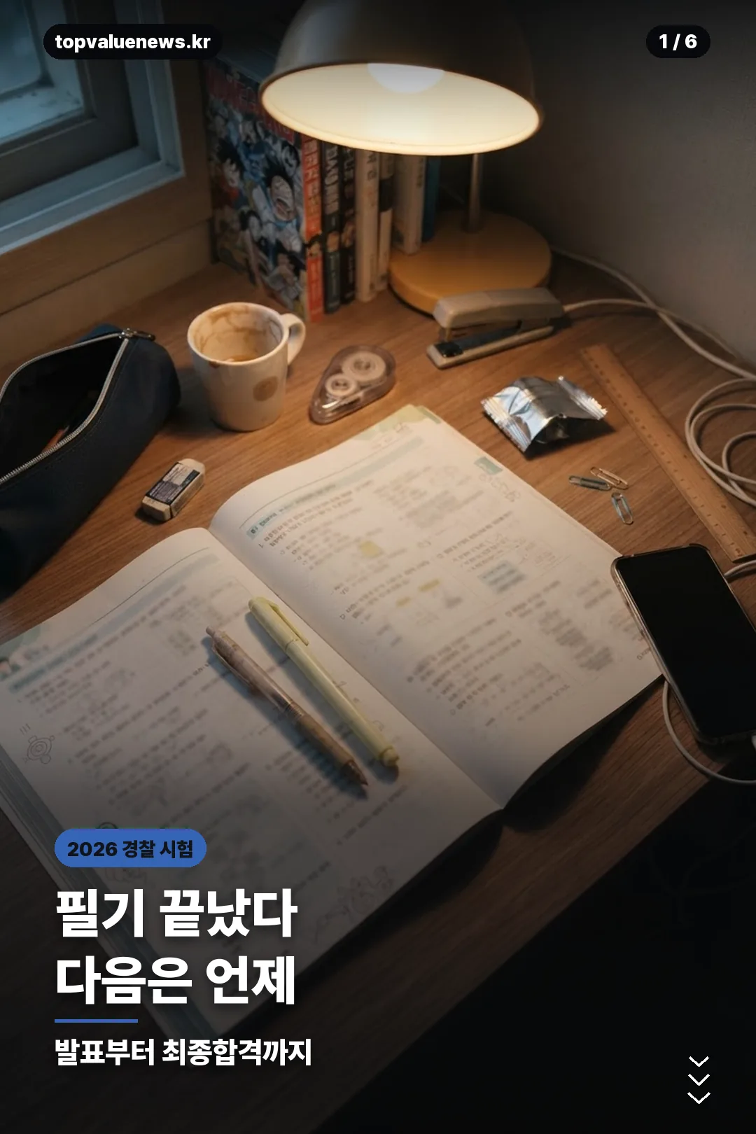 2026 경찰 시험 일정 정보 카드 1