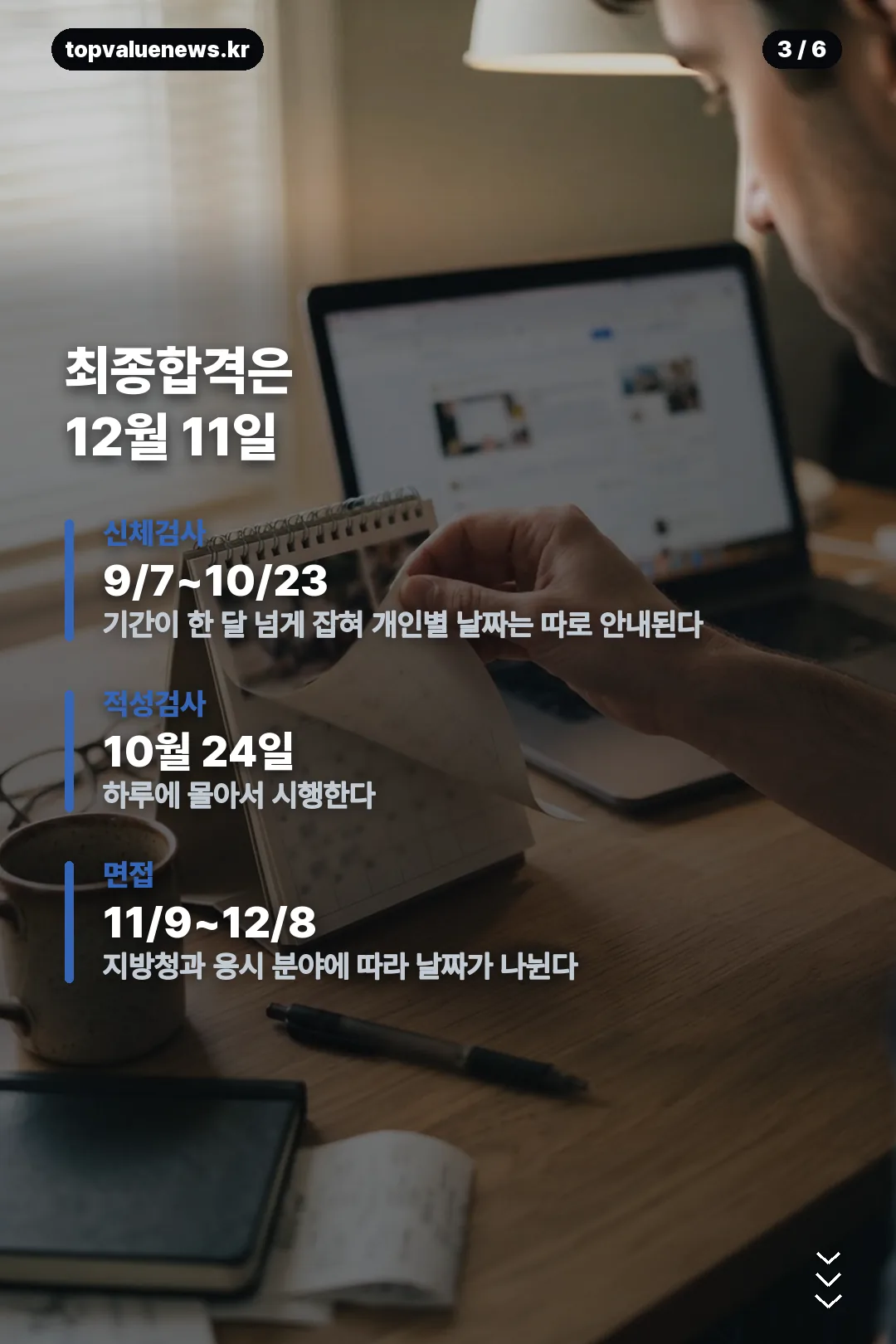2026 경찰 시험 일정 정보 카드 3