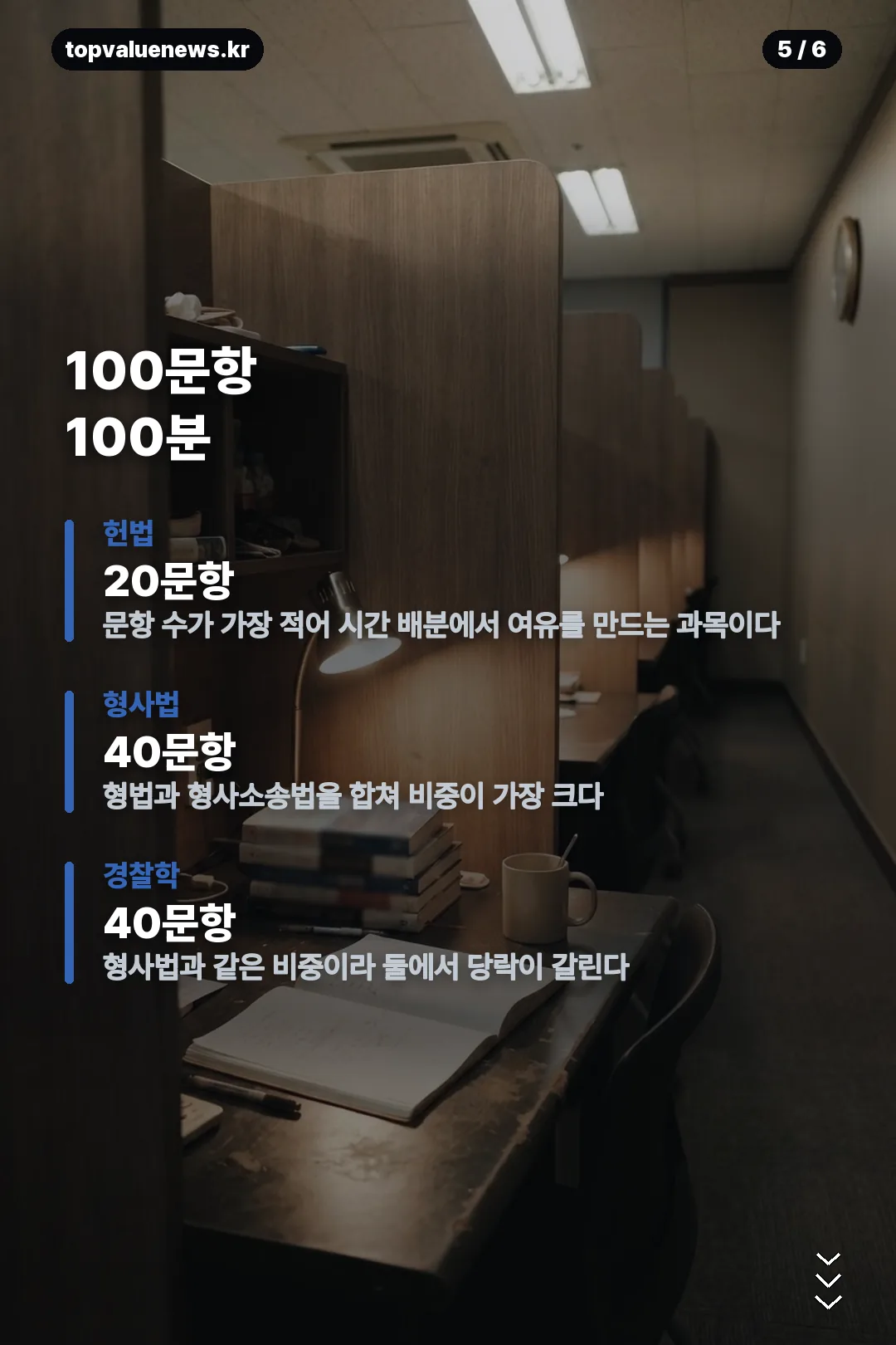 2026 경찰 시험 일정 정보 카드 5