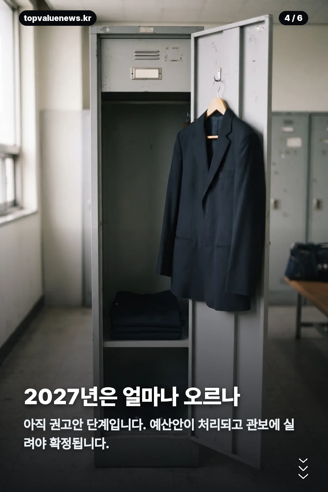 2027년 경찰공무원 봉급표 카드뉴스 4