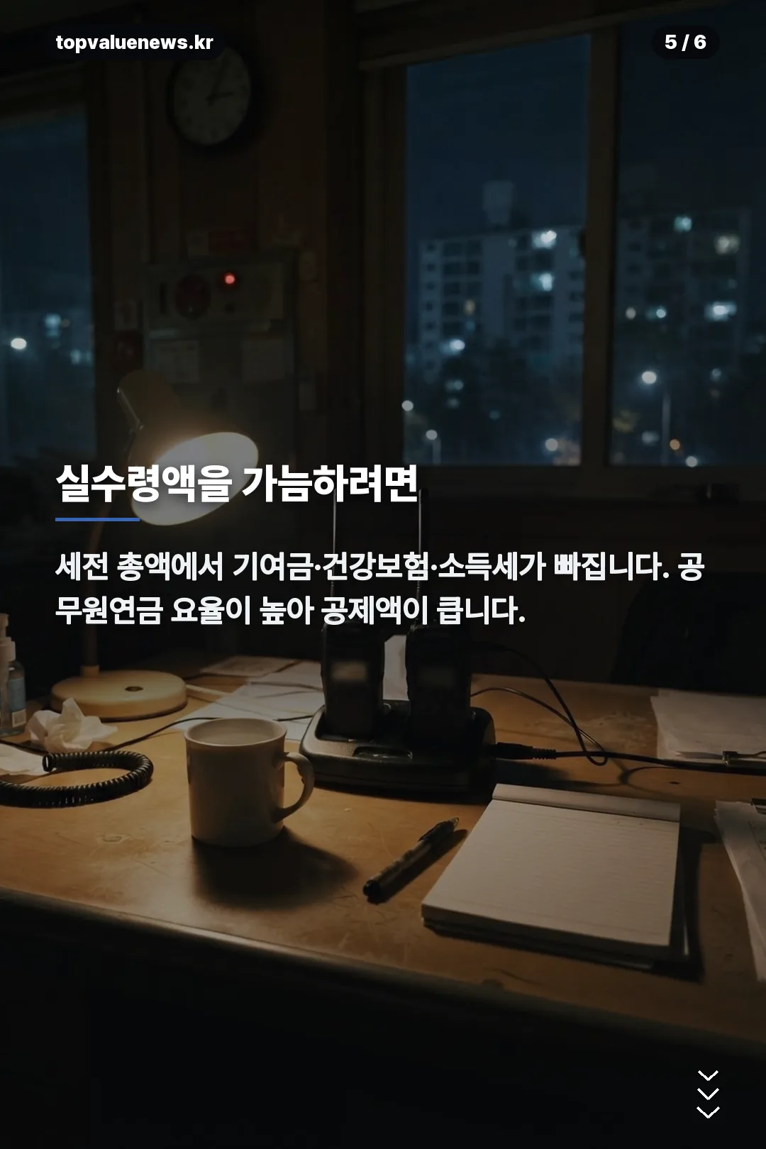 2027년 경찰공무원 봉급표 카드뉴스 5