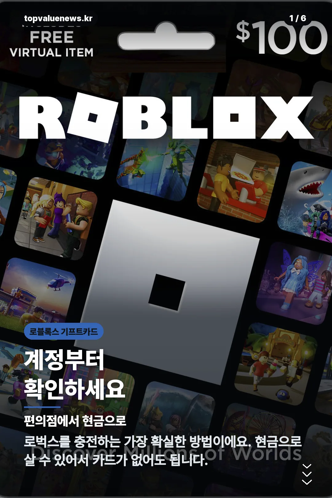 로블록스 기프트카드 편의점 카드뉴스 1