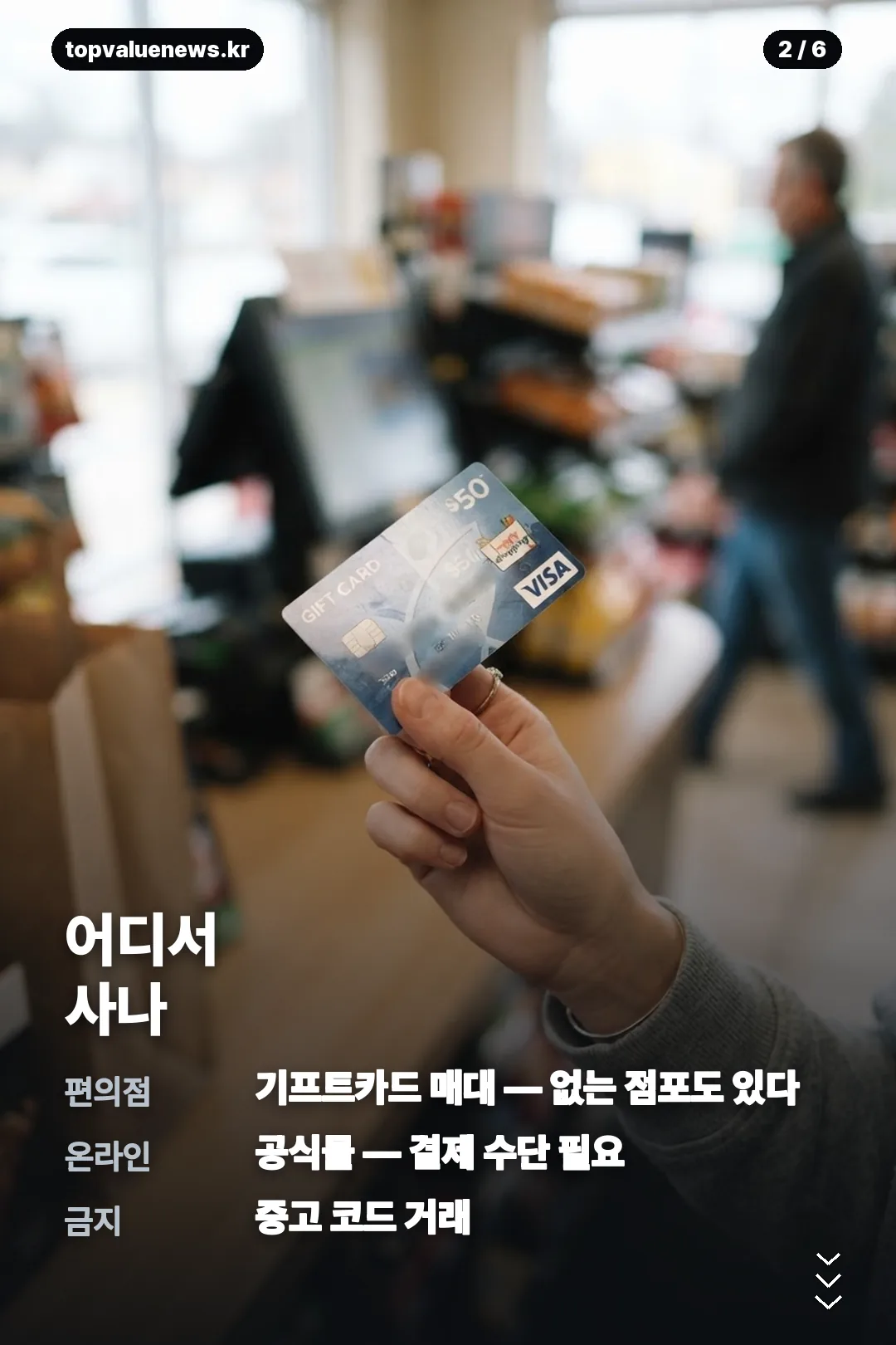 로블록스 기프트카드 편의점 카드뉴스 2