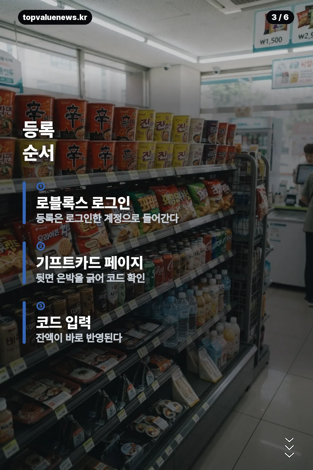 로블록스 기프트카드 편의점 카드뉴스 3