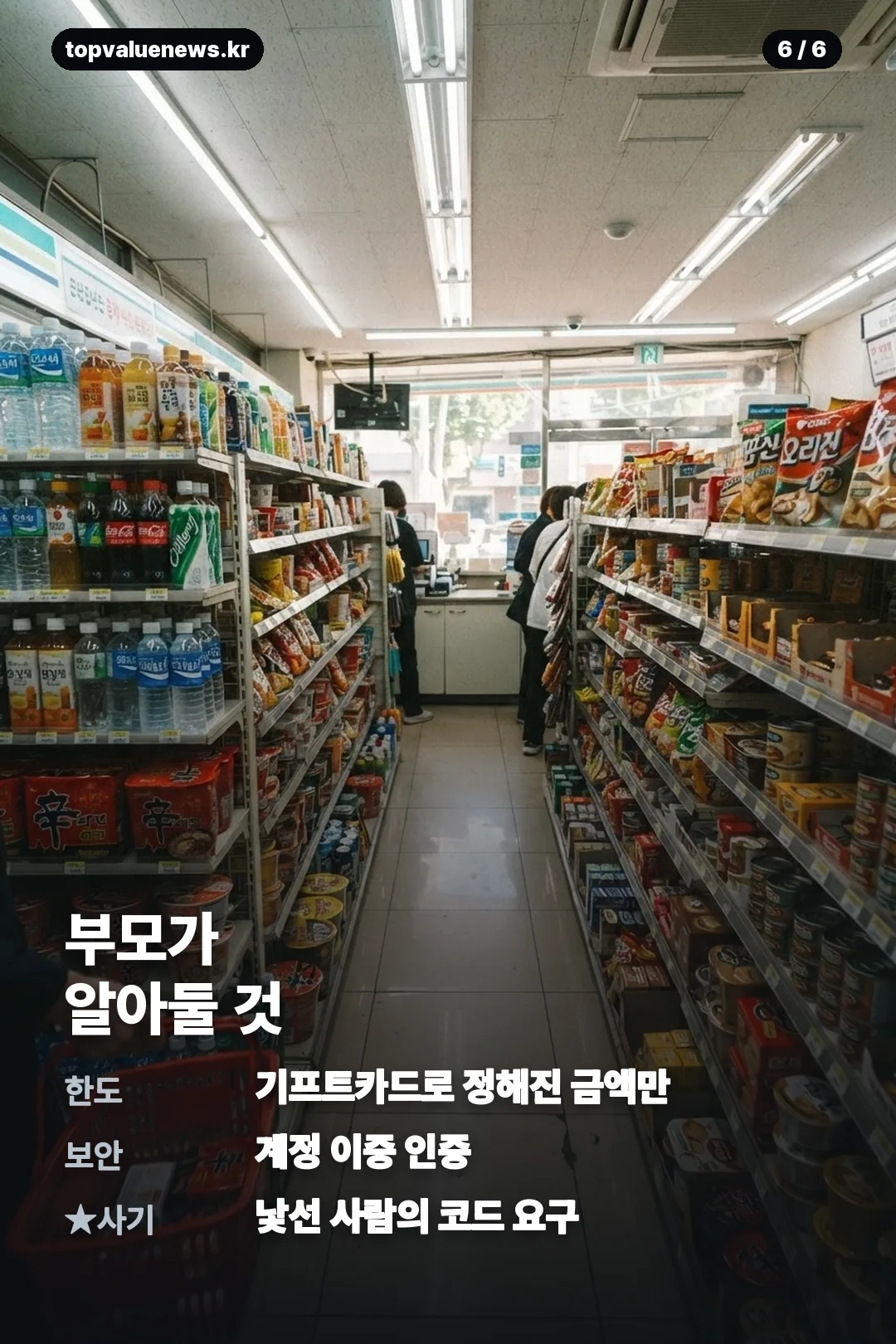 로블록스 기프트카드 편의점 카드뉴스 6