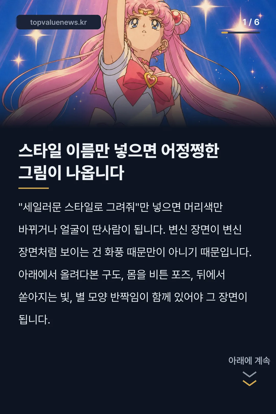세일러문 변신 AI 이미지 프롬프트 카드뉴스 1